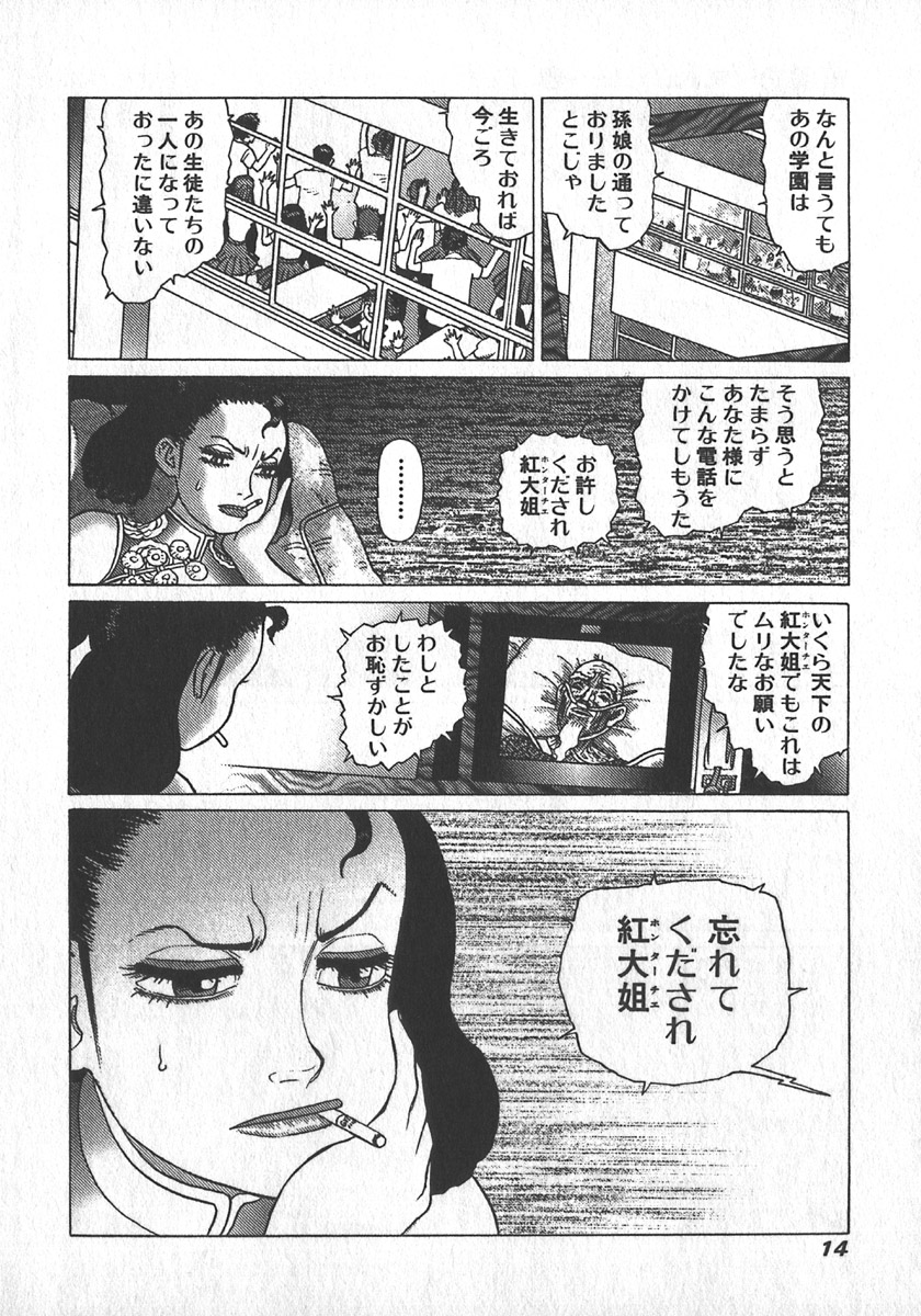 [山本貴嗣] 紅壁虎 ホンピーフー 第2巻