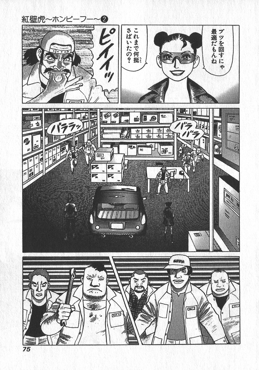 [山本貴嗣] 紅壁虎 ホンピーフー 第2巻