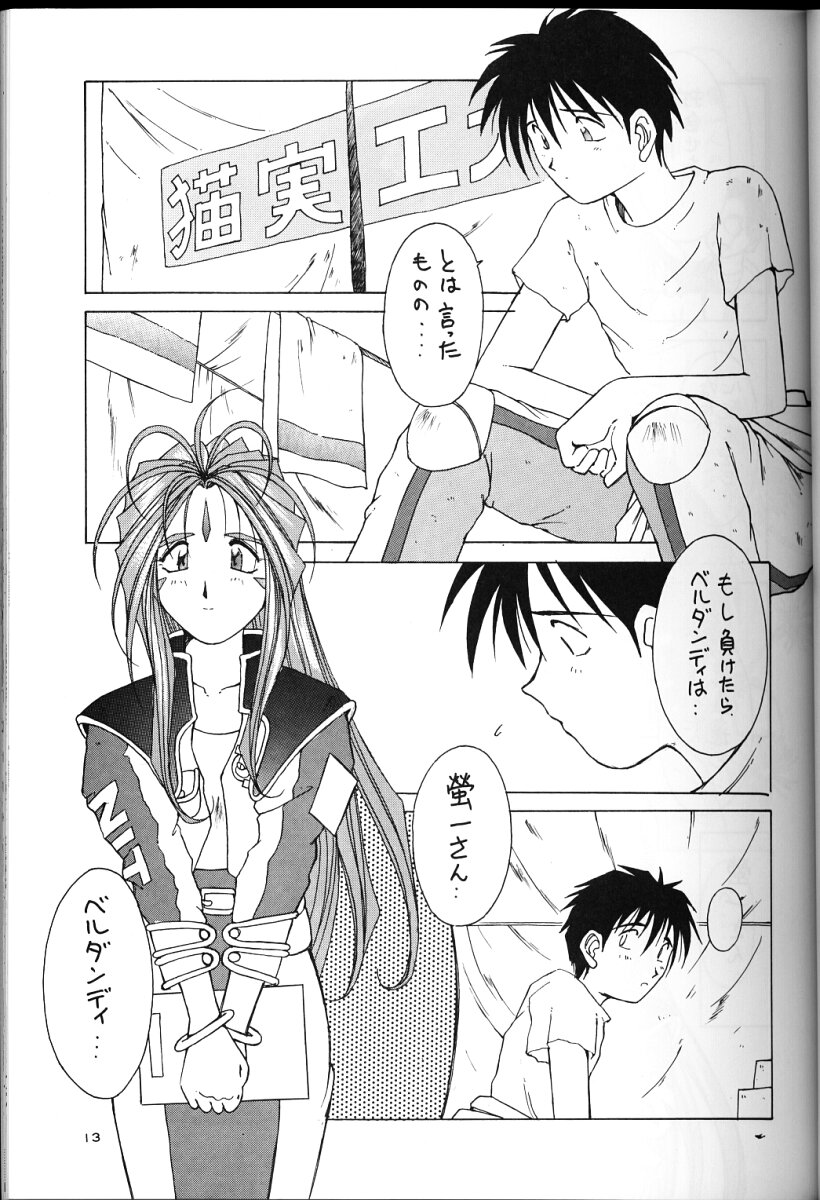 (C49) [サークルOUTERWORLD (千葉秀作)] ああっ女神さまがっ 総集編ＩＩ (ああっ女神さまっ)