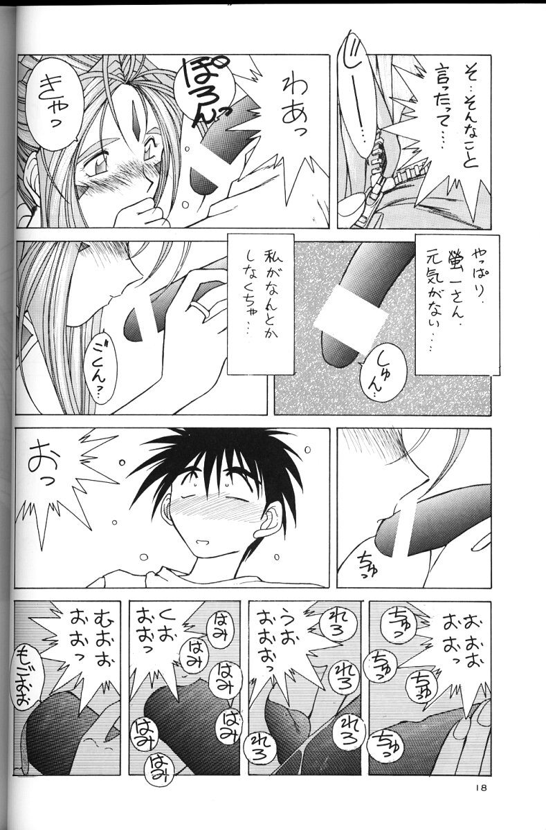 (C49) [サークルOUTERWORLD (千葉秀作)] ああっ女神さまがっ 総集編ＩＩ (ああっ女神さまっ)