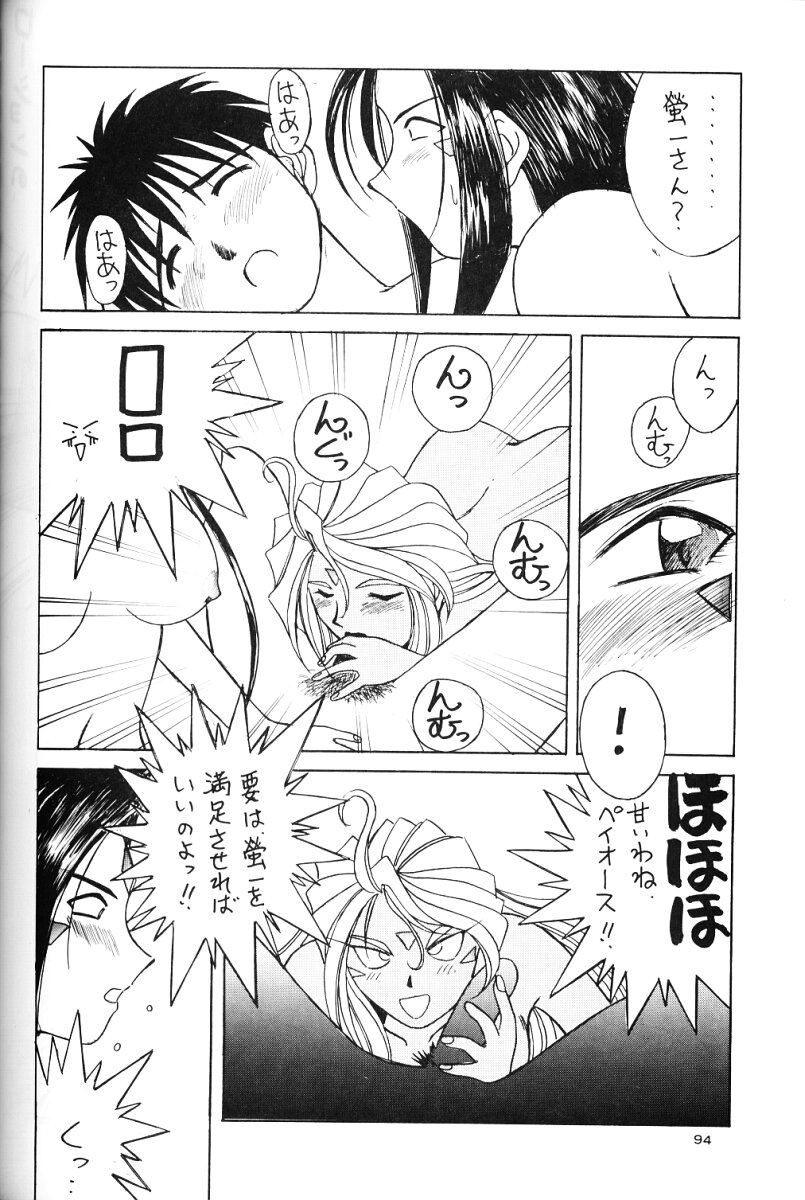 (C49) [サークルOUTERWORLD (千葉秀作)] ああっ女神さまがっ 総集編ＩＩ (ああっ女神さまっ)