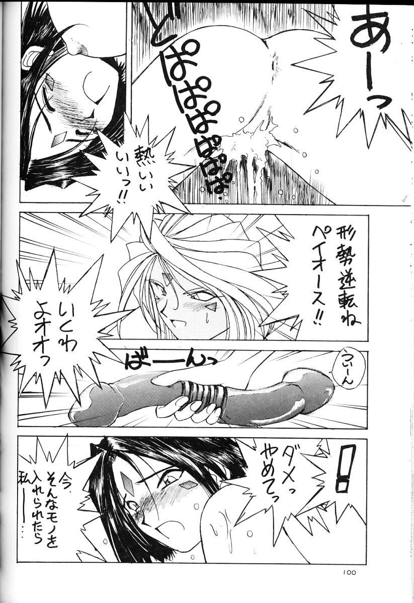 (C49) [サークルOUTERWORLD (千葉秀作)] ああっ女神さまがっ 総集編ＩＩ (ああっ女神さまっ)