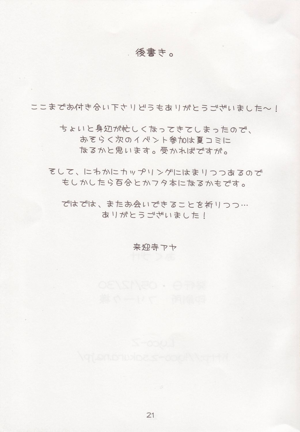 (C69) [Lyco-Z (来迎寺アヤ)] 文通っ! (東方Project)