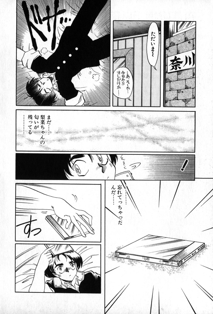 [空本光王] オータムブルー