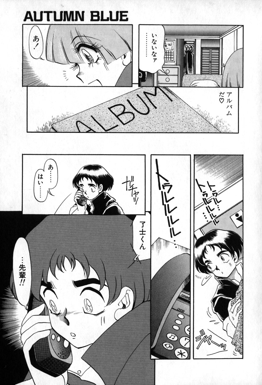 [空本光王] オータムブルー