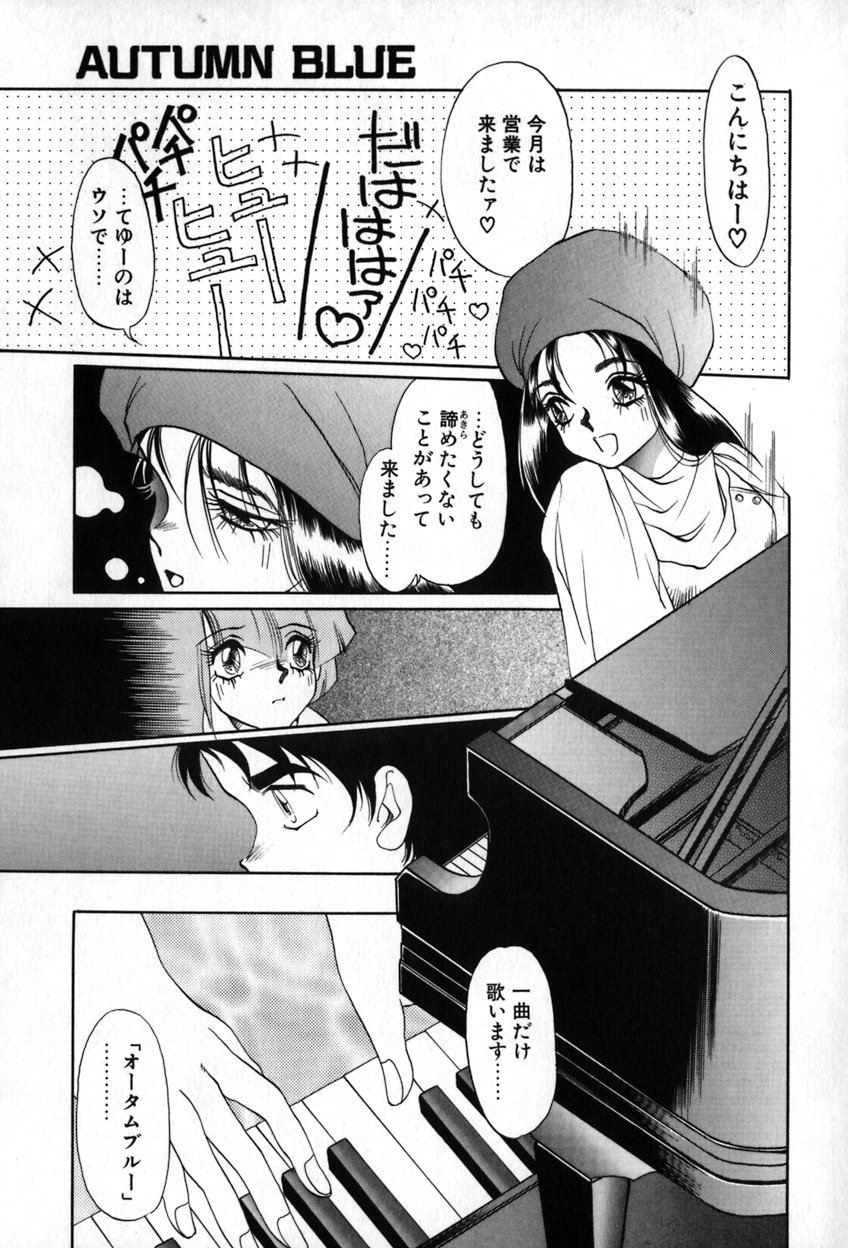 [空本光王] オータムブルー