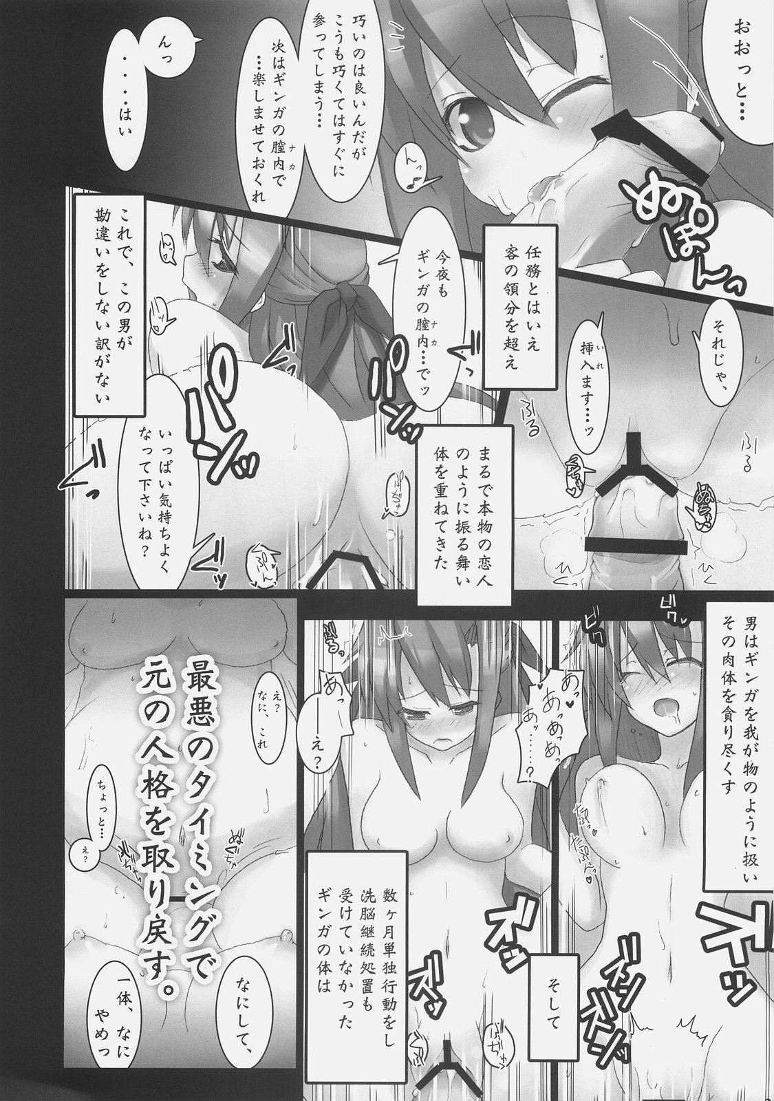 (C74) [SSB (まりりん)] We're Not Gonna Fall (魔法少女リリカルなのは)