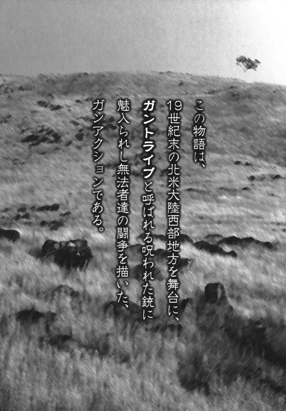 [四万十曜太] ガントライブ2