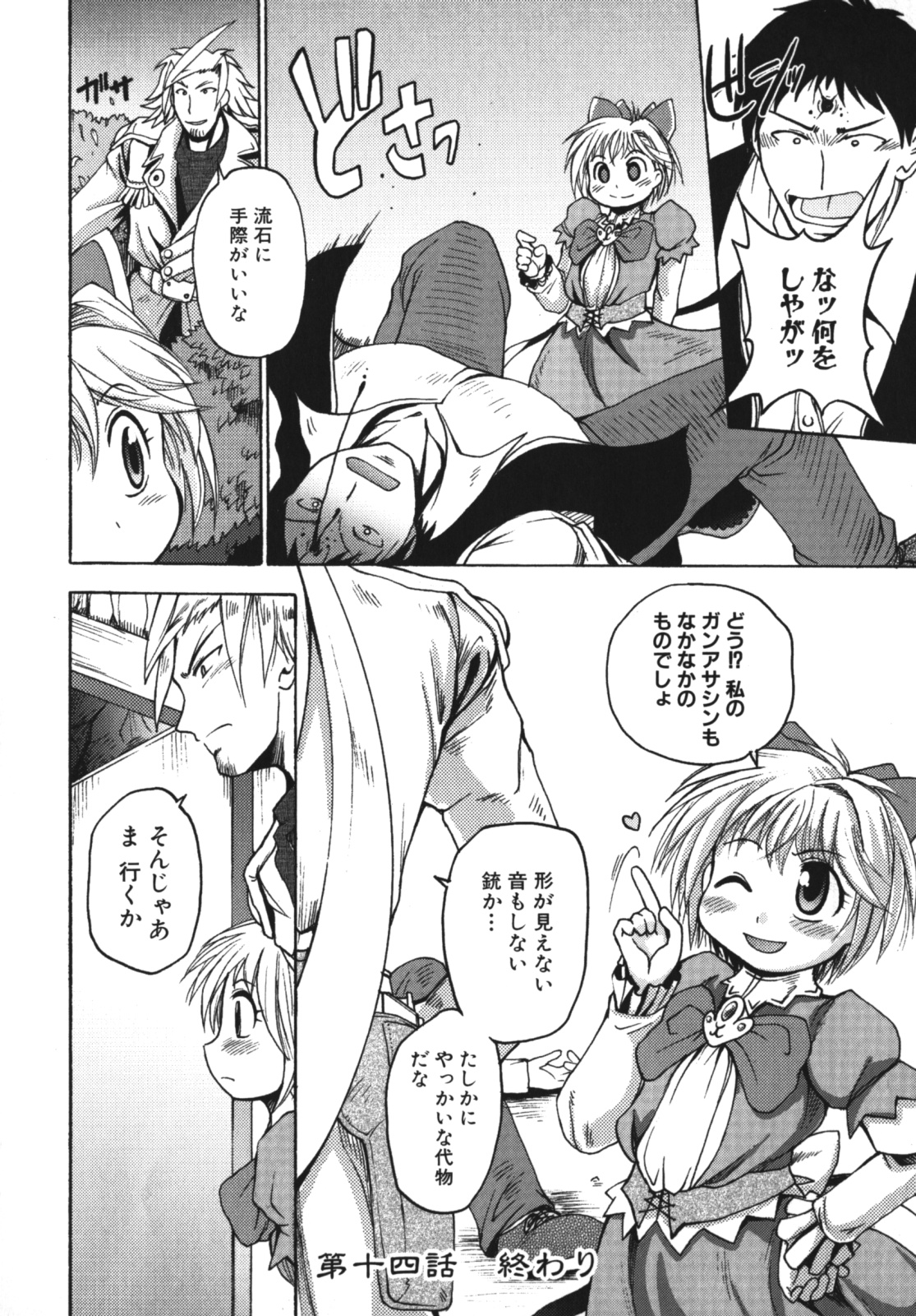 [四万十曜太] ガントライブ2