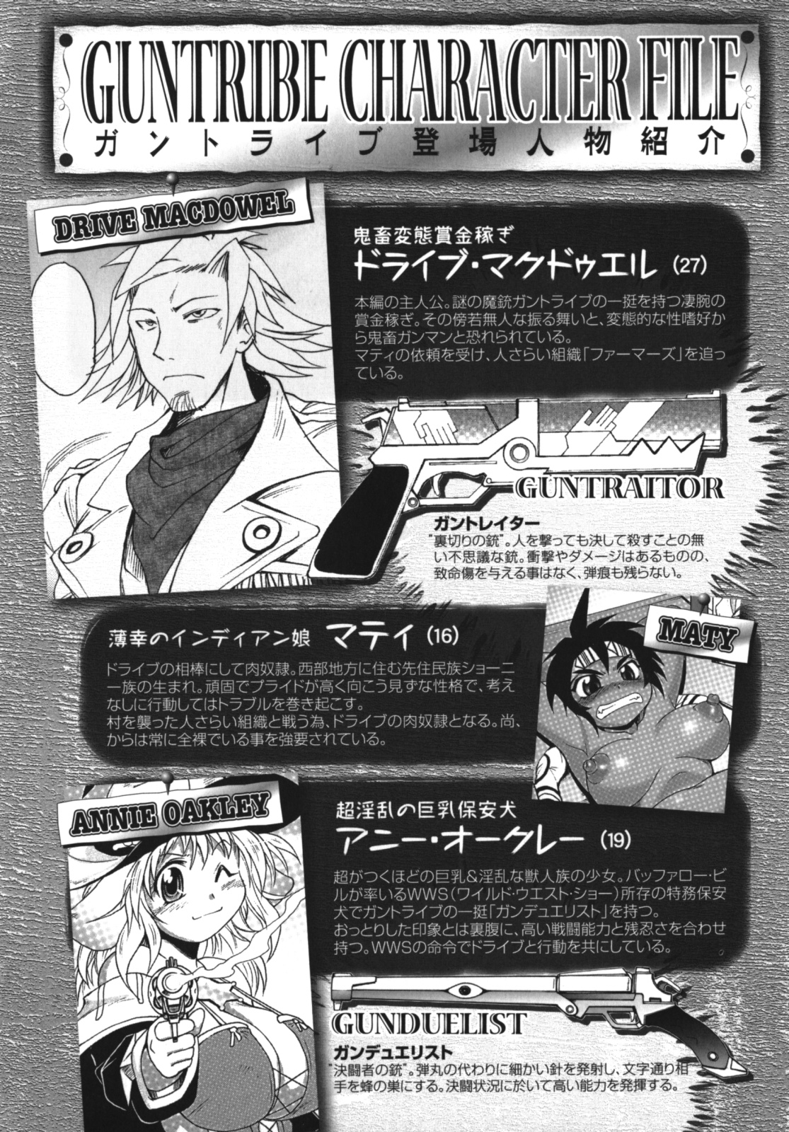 [四万十曜太] ガントライブ2