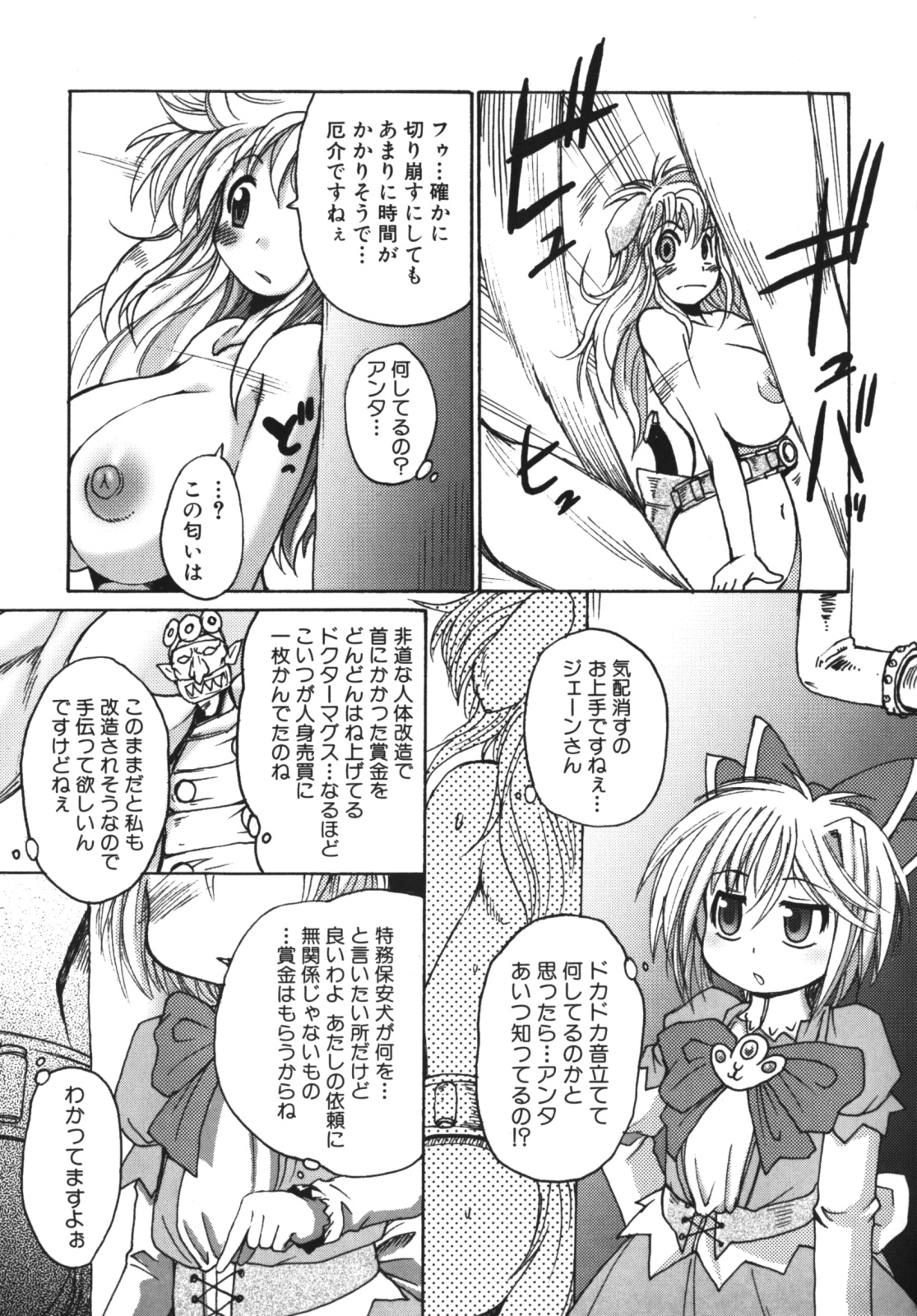 [四万十曜太] ガントライブ2