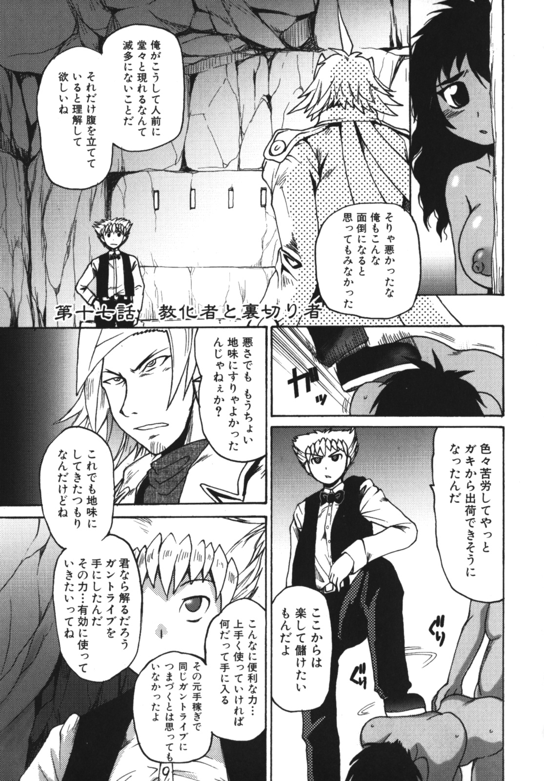 [四万十曜太] ガントライブ2