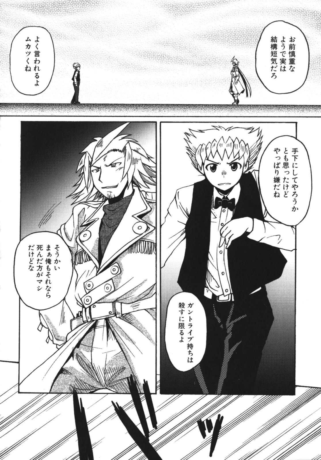 [四万十曜太] ガントライブ2