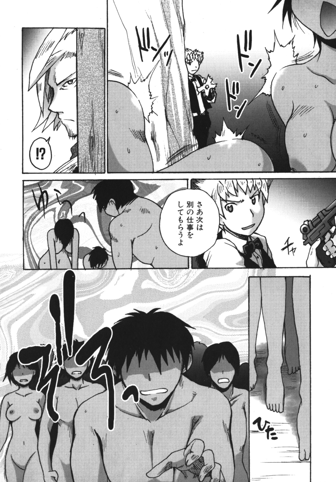 [四万十曜太] ガントライブ2