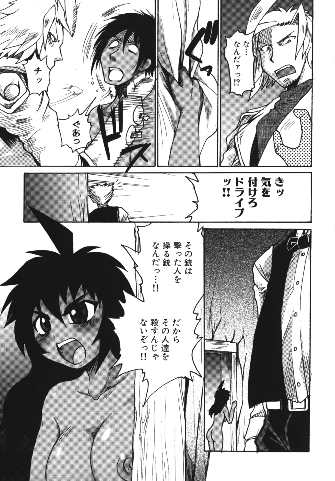 [四万十曜太] ガントライブ2