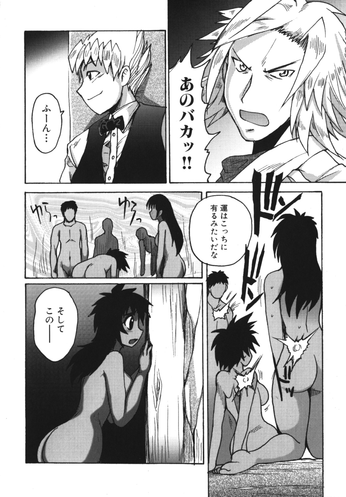 [四万十曜太] ガントライブ2