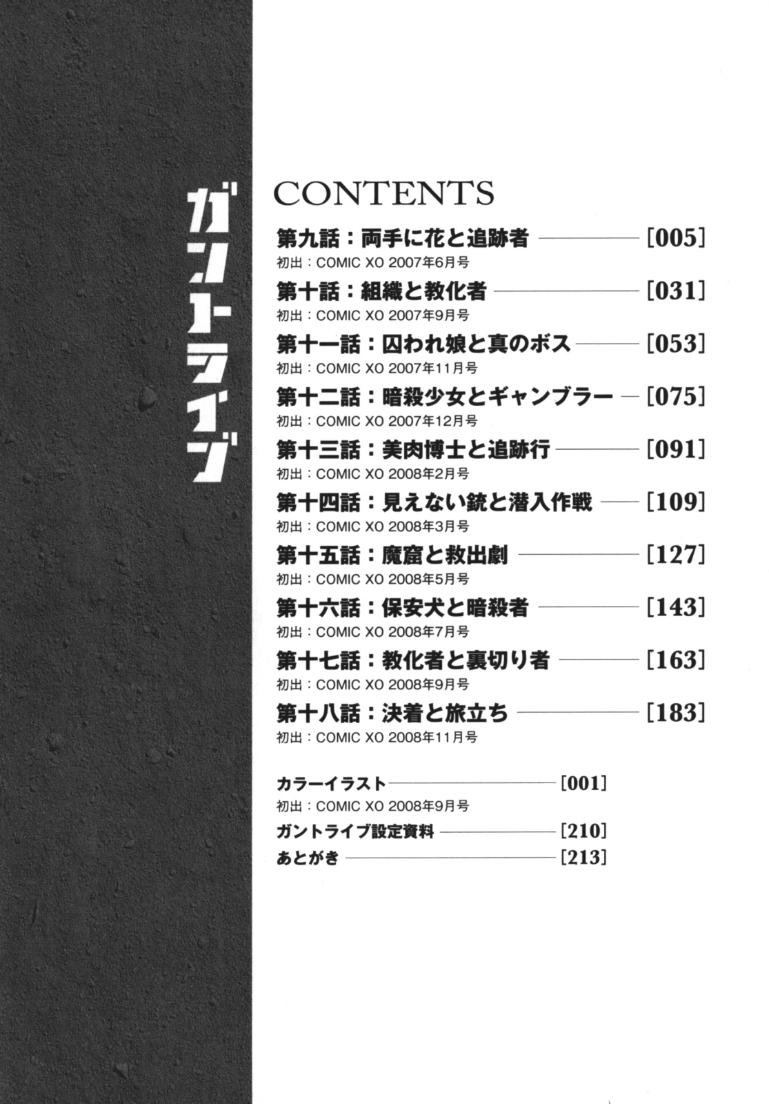 [四万十曜太] ガントライブ2
