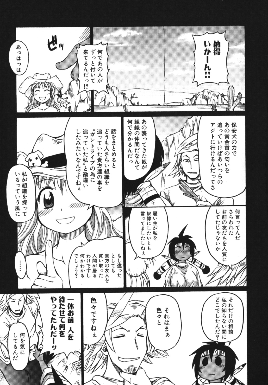 [四万十曜太] ガントライブ2