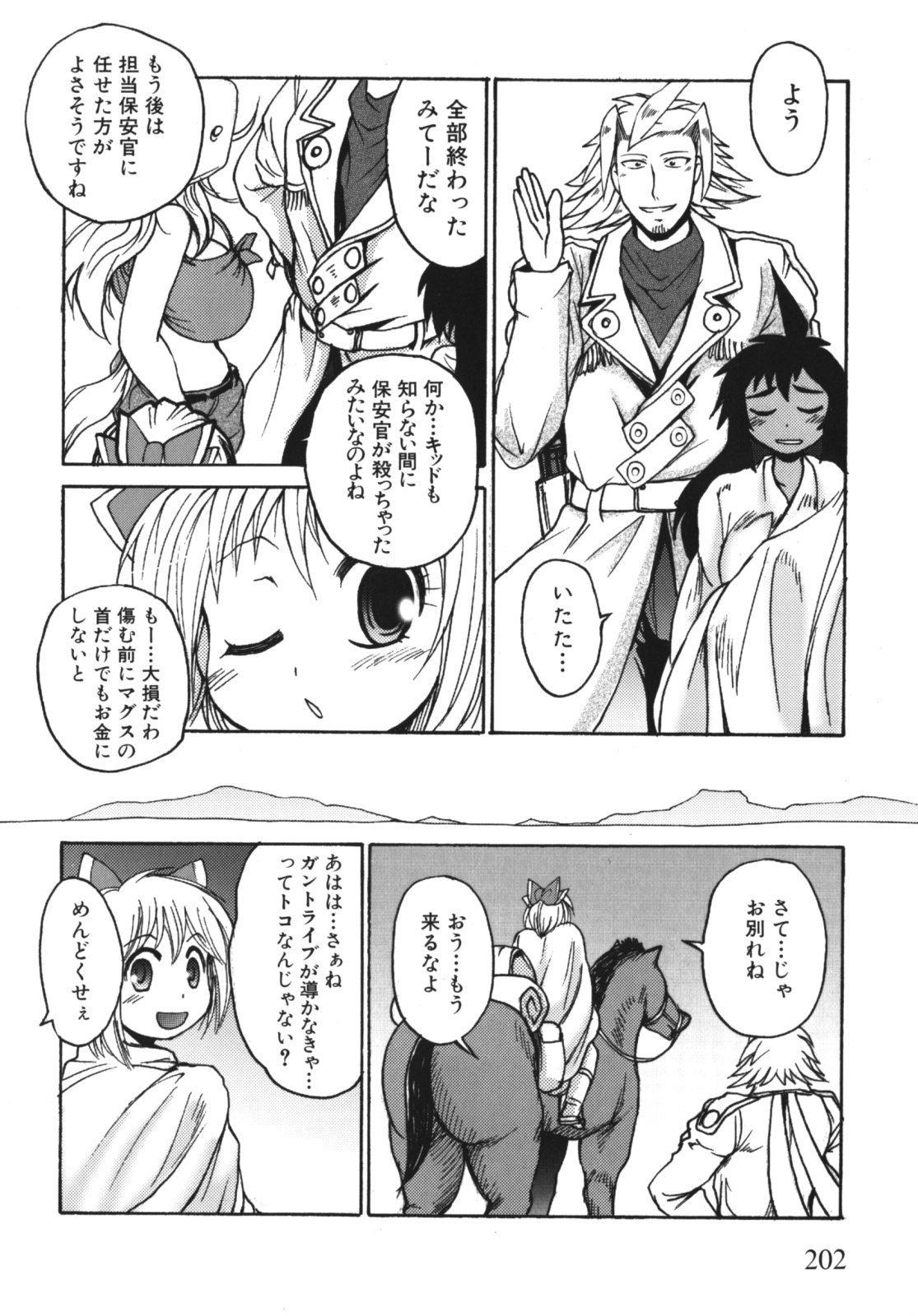 [四万十曜太] ガントライブ2