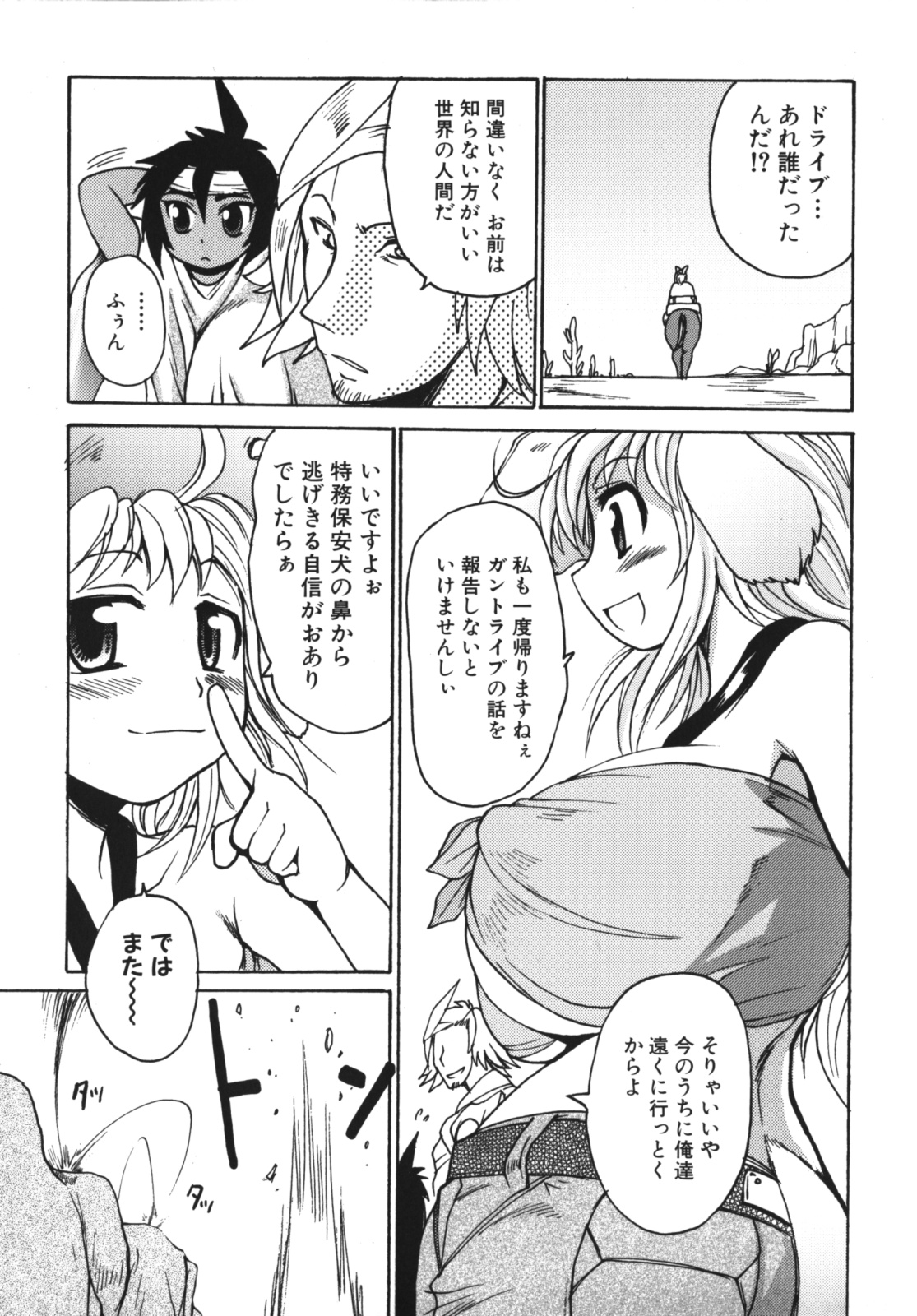 [四万十曜太] ガントライブ2