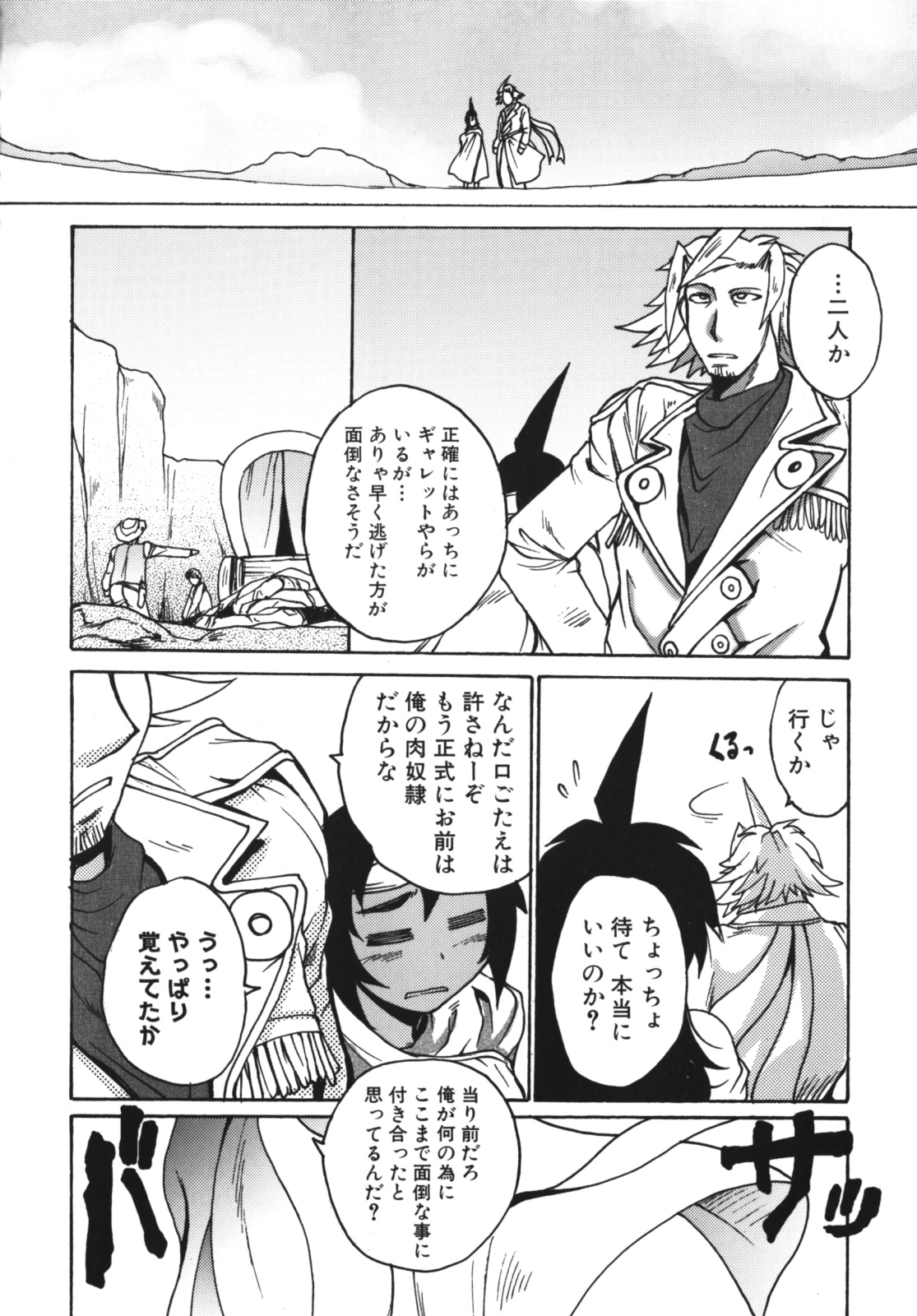 [四万十曜太] ガントライブ2