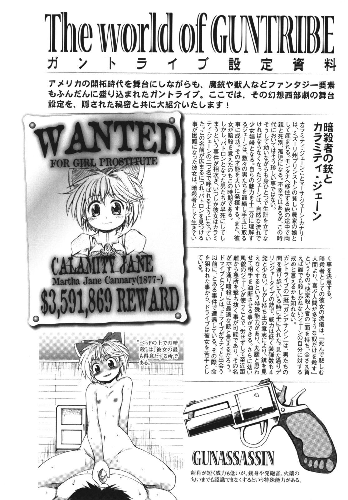 [四万十曜太] ガントライブ2