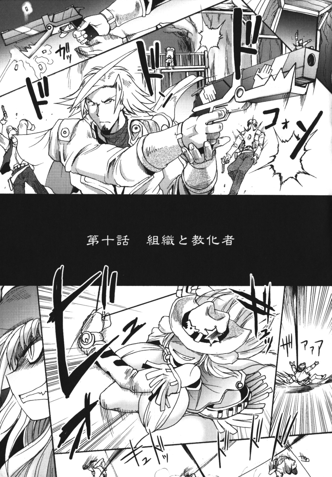 [四万十曜太] ガントライブ2