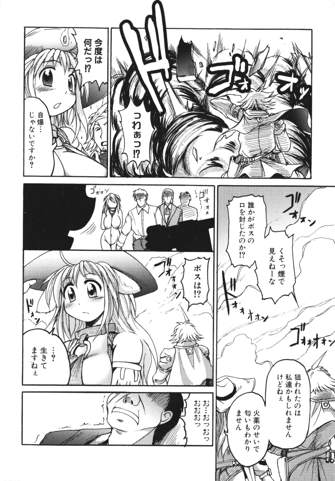[四万十曜太] ガントライブ2