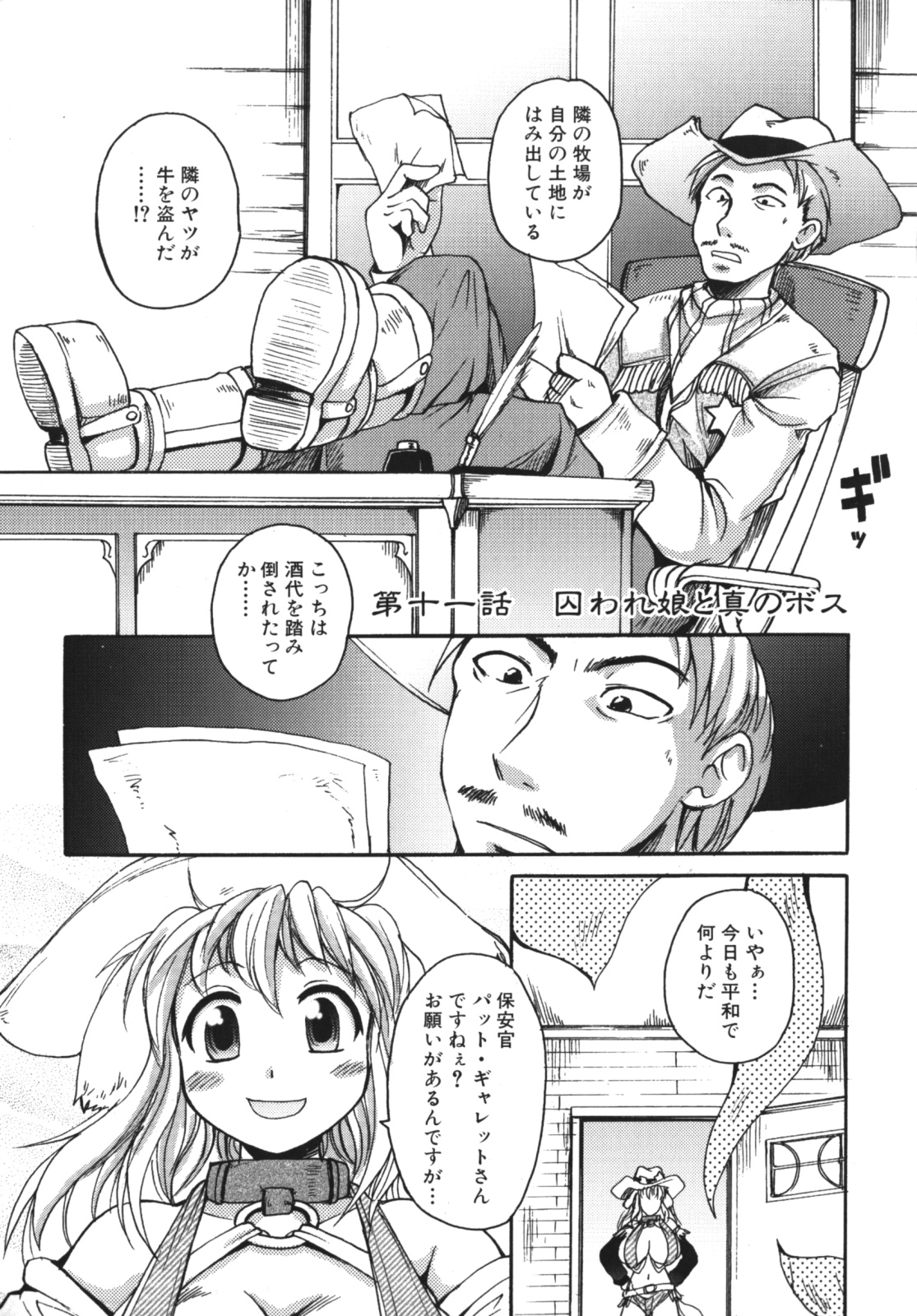 [四万十曜太] ガントライブ2