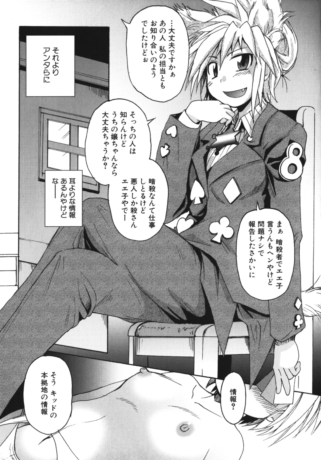 [四万十曜太] ガントライブ2