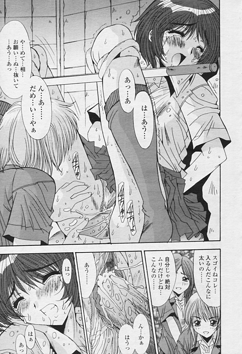 COMIC 天魔 2005年9月号