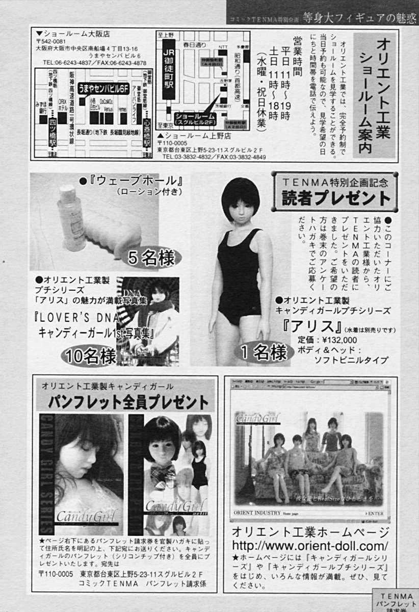 COMIC 天魔 2005年9月号