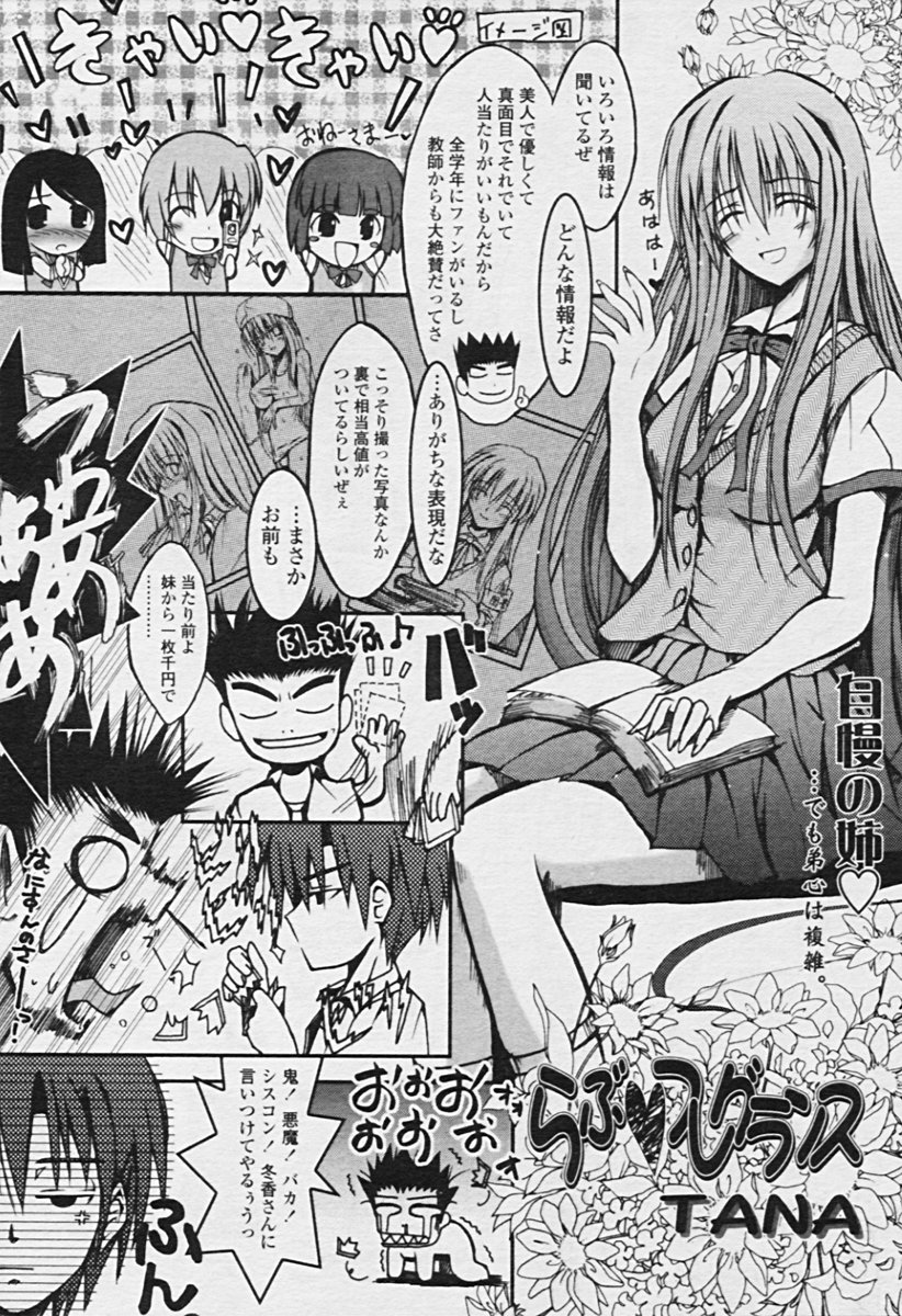 COMIC 天魔 2005年9月号