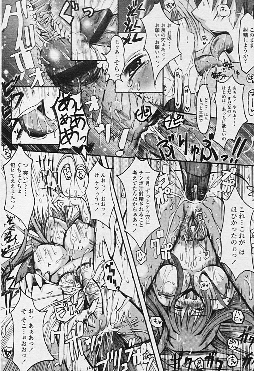 COMIC 天魔 2005年9月号