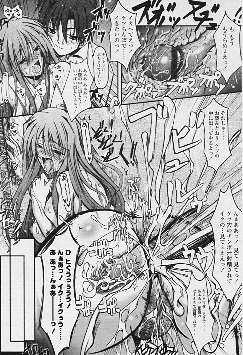 COMIC 天魔 2005年9月号