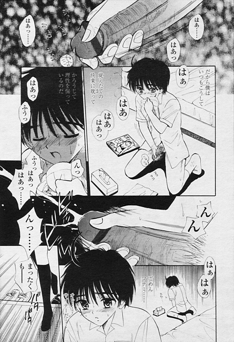 COMIC 天魔 2005年9月号