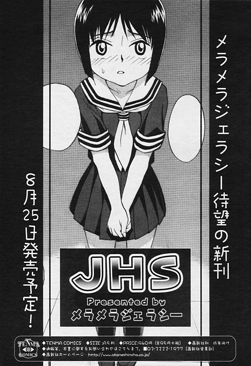 COMIC 天魔 2005年9月号