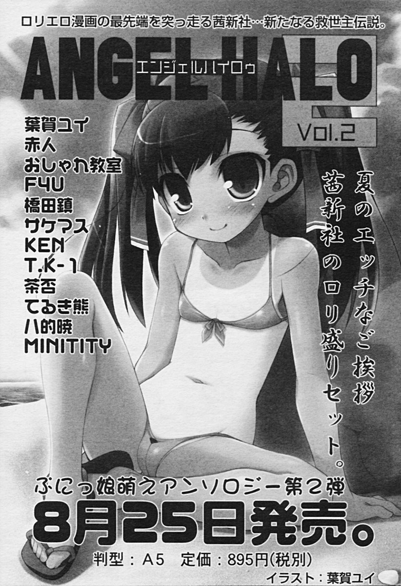 COMIC 天魔 2005年9月号