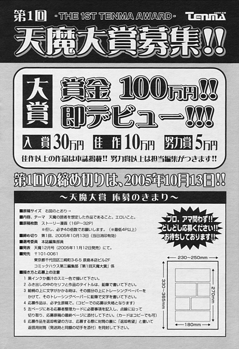 COMIC 天魔 2005年9月号