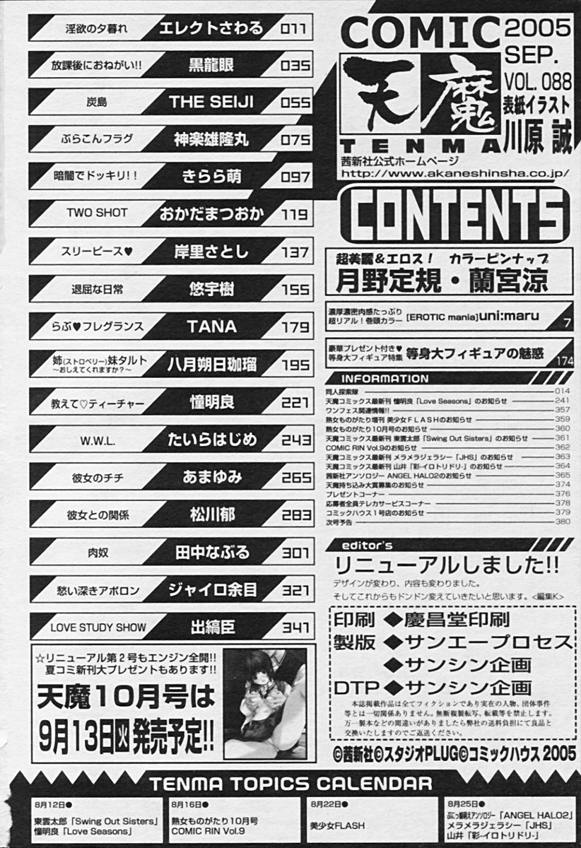 COMIC 天魔 2005年9月号