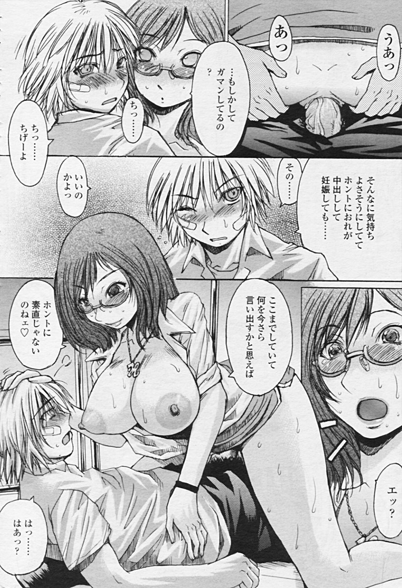 COMIC 天魔 2005年9月号