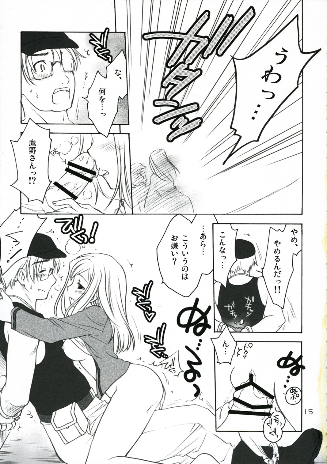 (C71) [ぷりん横丁 (桜花すし)] ひぐらし裏本 ～鷹嬲り編～ (ひぐらしのなく頃に)