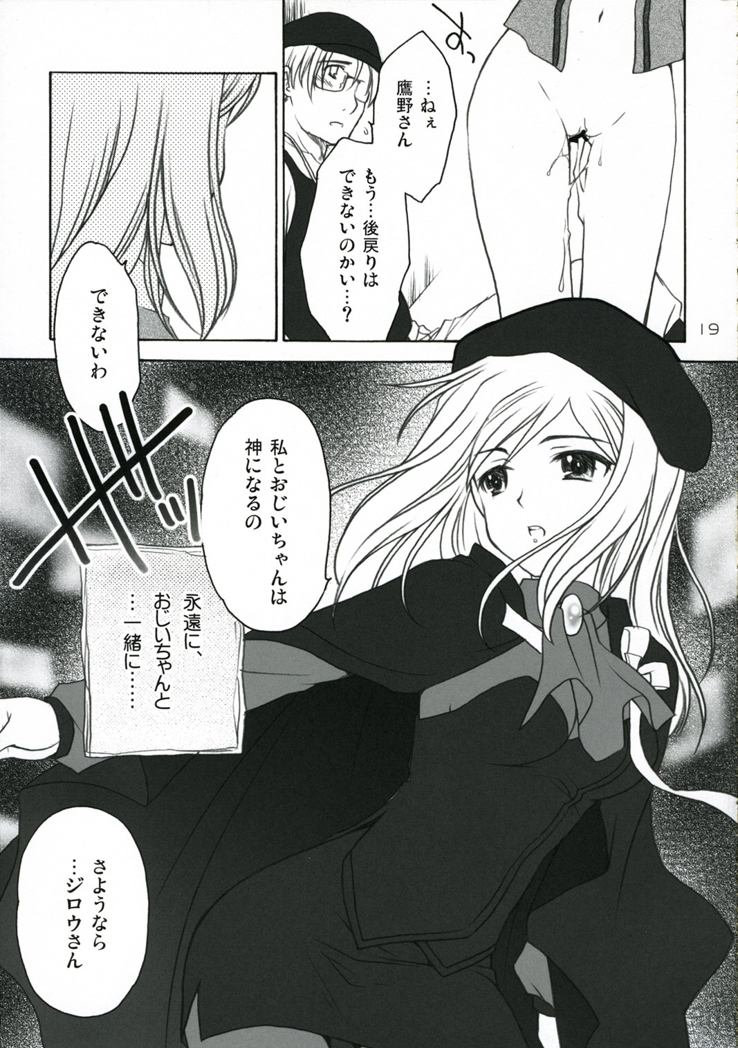 (C71) [ぷりん横丁 (桜花すし)] ひぐらし裏本 ～鷹嬲り編～ (ひぐらしのなく頃に)
