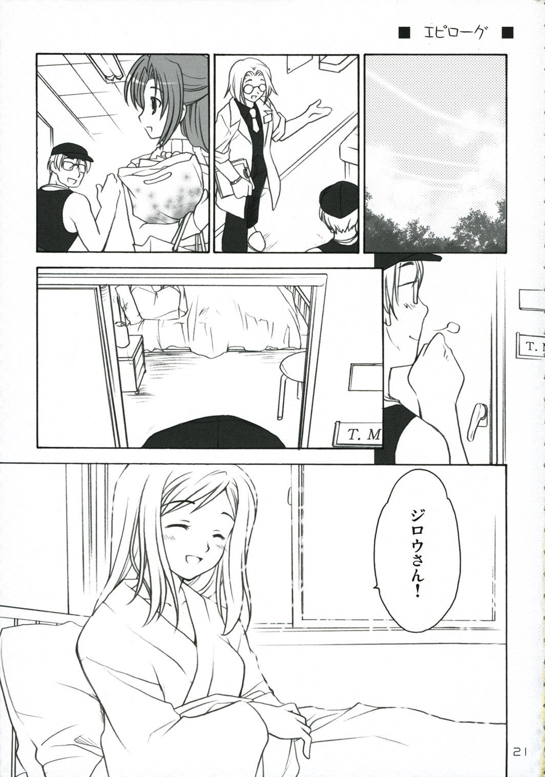 (C71) [ぷりん横丁 (桜花すし)] ひぐらし裏本 ～鷹嬲り編～ (ひぐらしのなく頃に)