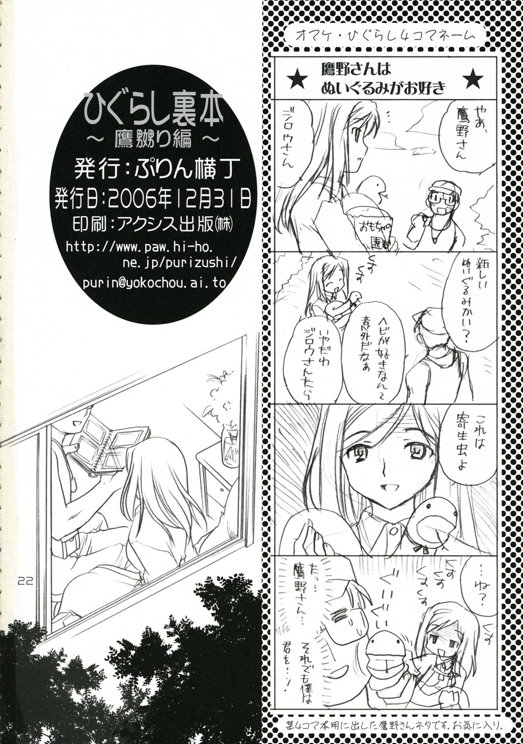 (C71) [ぷりん横丁 (桜花すし)] ひぐらし裏本 ～鷹嬲り編～ (ひぐらしのなく頃に)