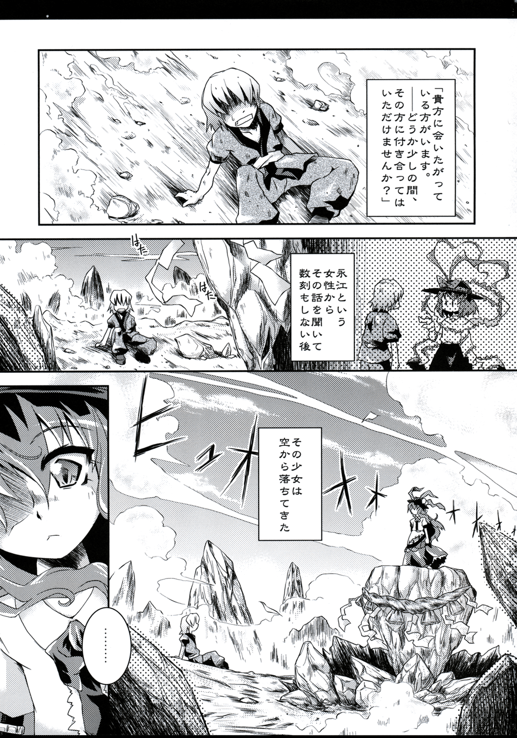 (C75) [異郷 (山崎かな)] ふるふるふるふらっと (東方Project)