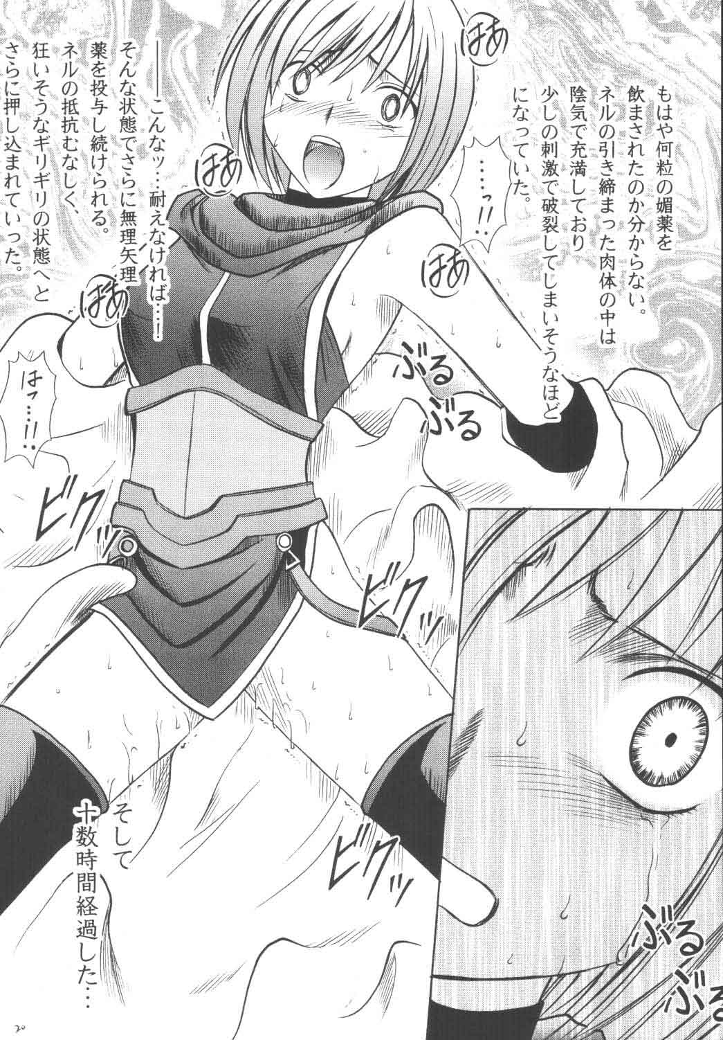 [クリムゾンコミックス (カーマイン)] ネルハード (スターオーシャン3)