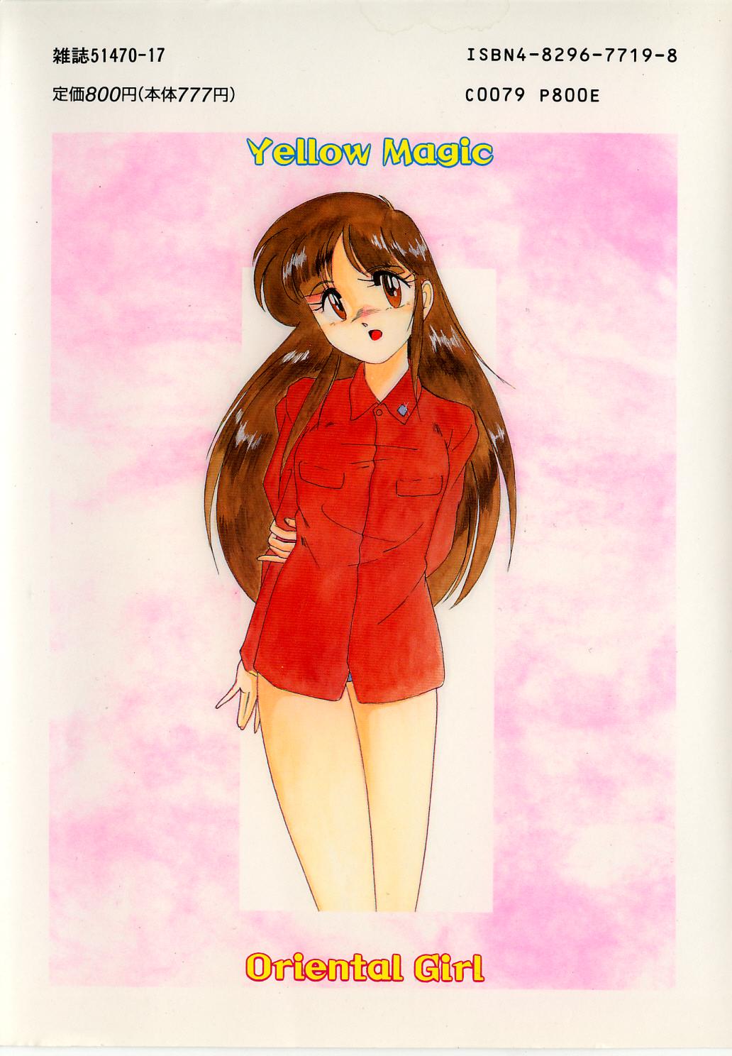 [完顔阿骨打] 黄色魔術オリエンタルガール