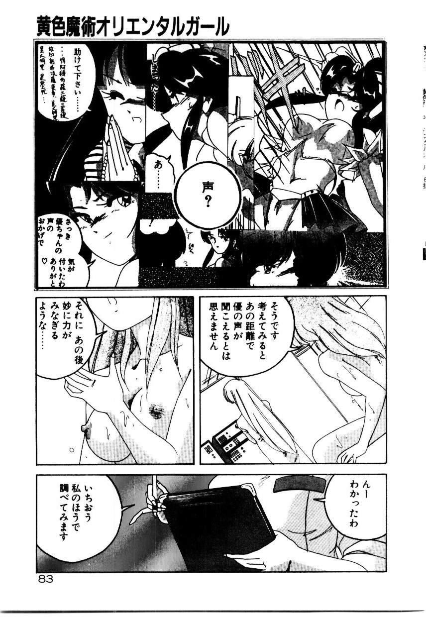 [完顔阿骨打] 黄色魔術オリエンタルガール