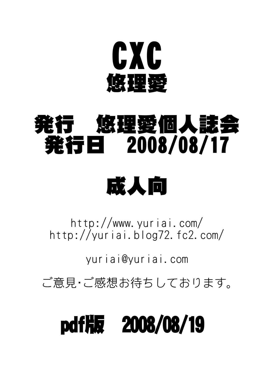 (C74) [悠理愛個人誌会 (悠理愛) CXC (ストリートファイター)